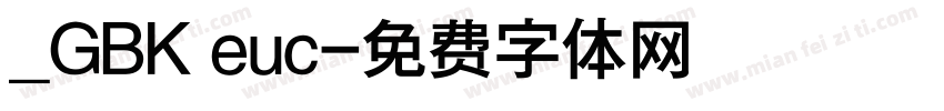 _GBK euc字体转换